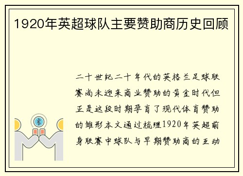 1920年英超球队主要赞助商历史回顾