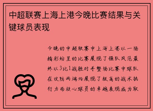 中超联赛上海上港今晚比赛结果与关键球员表现