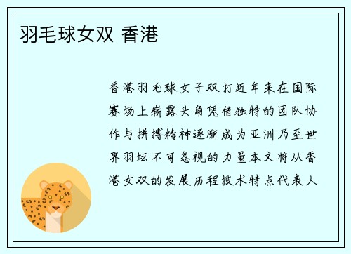 羽毛球女双 香港